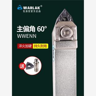 WWENN2525M08车床刀具车刀杆 数控外圆刀杆大压板WWENN2020K08
