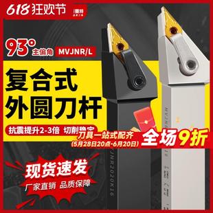 3232P16车床机夹尖刀刀排刀具 93度数控外圆车刀刀杆MVJNR2525M16