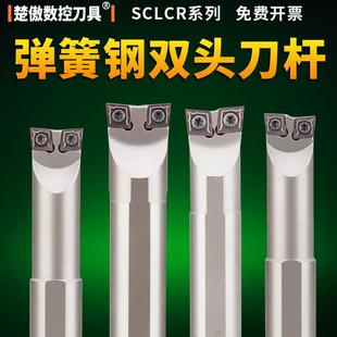 数控刀杆双头车床镗孔刀杆内孔车刀杆S16Q L外圆牛头刀 SCLCR06