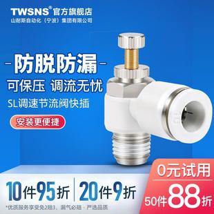 TWSNS台氣山耐斯气管快速接头8单向节流阀10保压6SL调速4JSC12