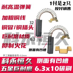 通用德宇速崎剪线机配件吸尘器电机碳刷 全自动剪线机碳刷