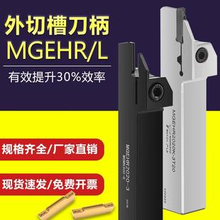3割槽车床刀排切槽威龙刀具加长刀柄 数控刀杆外径切断MGEHR2020
