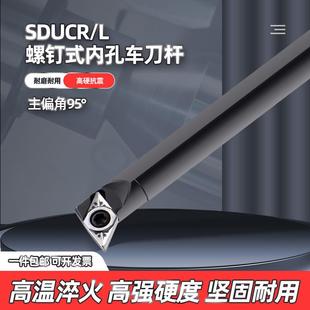 11车床刀具刀杆菱形尖刀内圆镗孔车刀杆 数控93度内孔刀杆SDUCR07