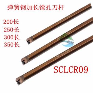 数控车床刀杆防震加长镗孔刀杆特长内孔车刀杆S16 SCLCR09