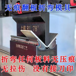 无痕折弯机旋翼翻板模具折弯铝板不锈钢板南京大角数控折弯机模具