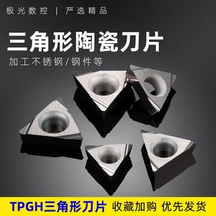 数控车床刀片TPGH08 11陶瓷刀具内孔反开槽车刀片刀头精车刀粒