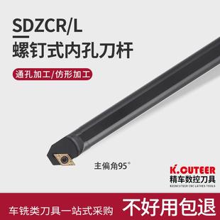 数控车刀95度内孔刀杆S10K SDZCR07内镗孔刀车床车刀杆 S12M S16Q