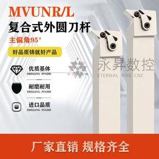 2525M16机夹尖刀车床仿形刀具 数控刀杆95度外圆车刀MVUNR2020K16