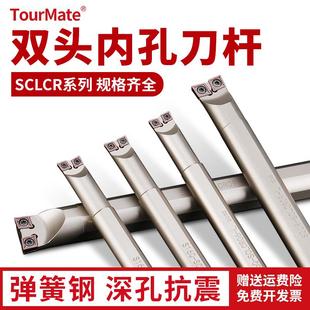 数控刀杆双头车床镗孔刀杆内孔车刀杆S16Q L外圆牛头刀 SCLCR06