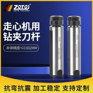 高精度走心机钻柄er11A16双头单头延长杆数控车床走芯机刀杆 ZOTO
