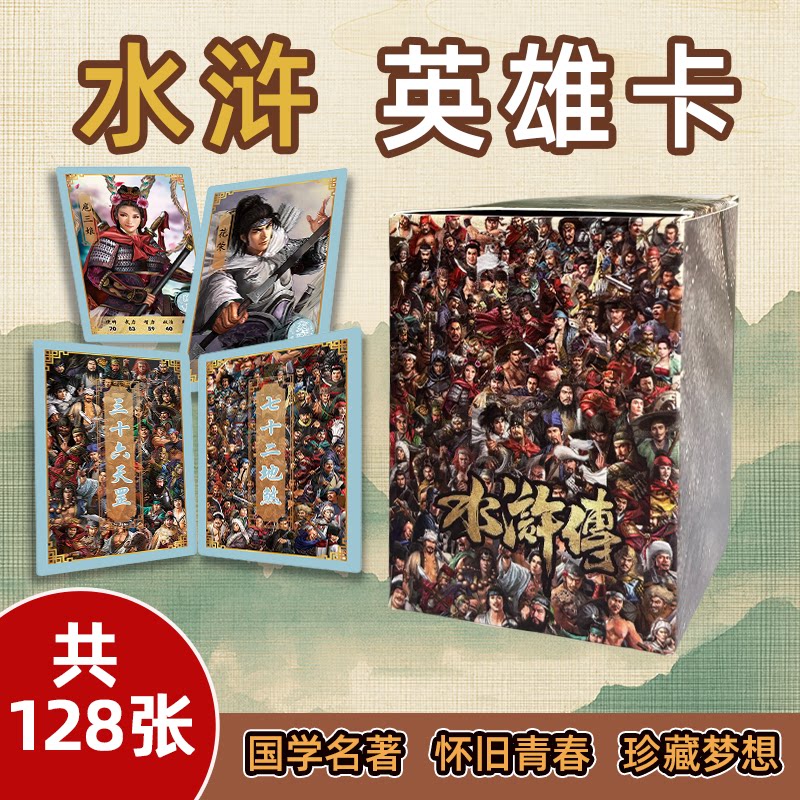 水浒传人物卡片全套128张收藏卡图片