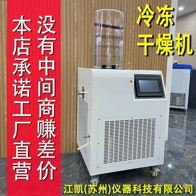 真空冷冻干燥机家用小型猫狗粮海鲜肉类果蔬干燥脱水冻干机