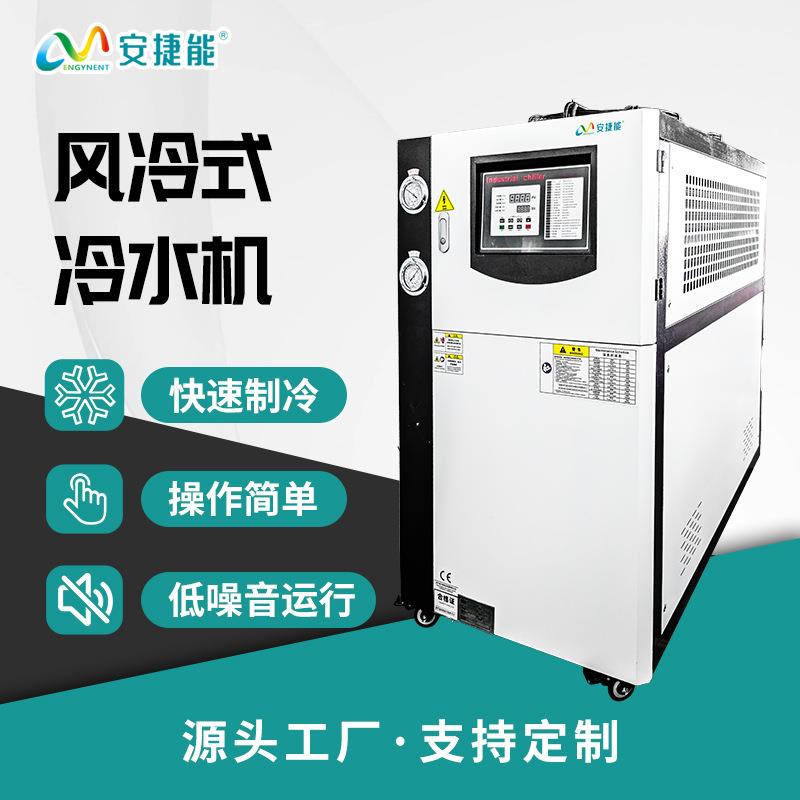 工业冷水机20P注塑模具降温零下智能风冷式冰水机低音低噪