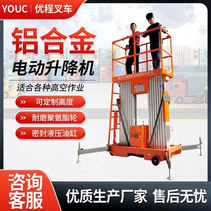 优程电动液压升降平台铝合金升降机高空作业升降梯移动式升降台
