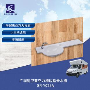 房车露营车白色亚克力台盆转角盆GR-Y025A
