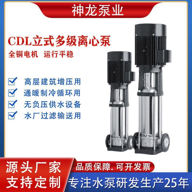 CDL立式多级离心泵不锈钢高层自吸泵供水循环泵不锈钢管道增压泵