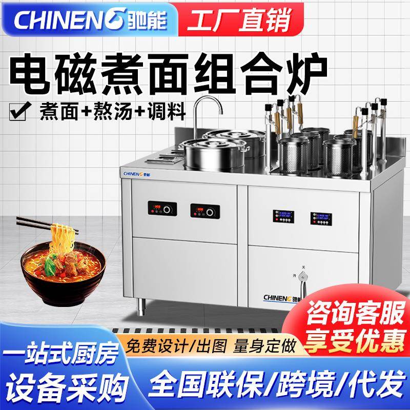 全自动升降煮面炉组合装商用汤粉炉麻辣烫米线多功能厨房设备