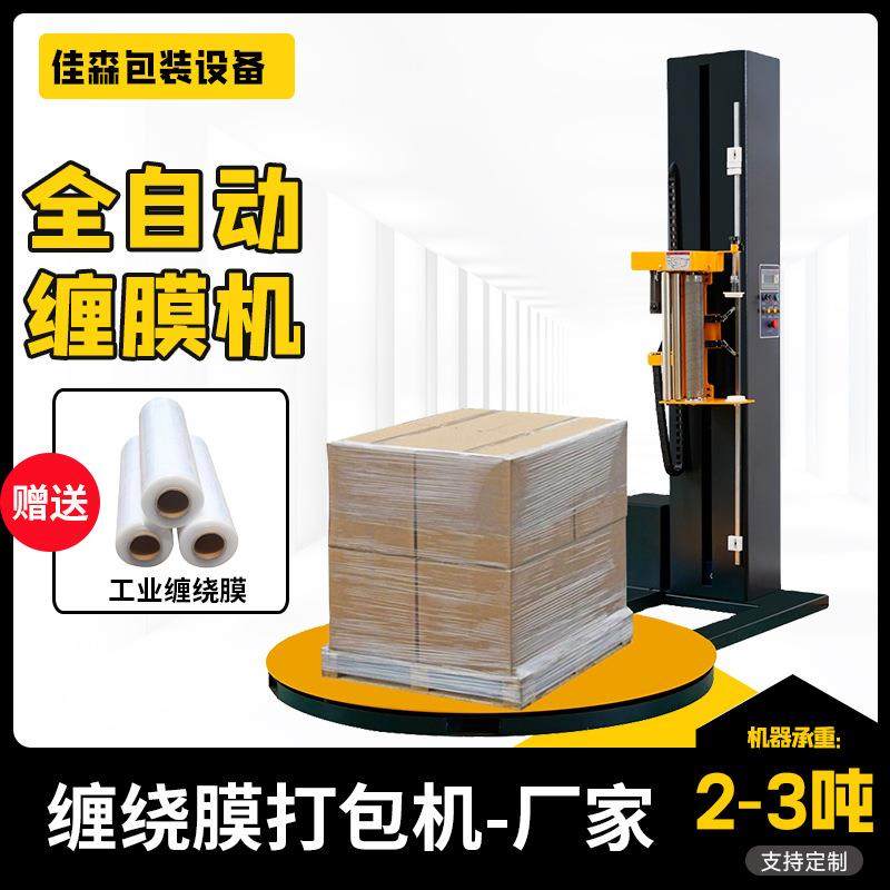 缠绕膜打包机托盘缠绕机带称重全自动缠膜机转盘拉伸膜缠绕包装机,五金/工具,升降台,淘宝优惠券,粉丝福利购,淘宝优惠卷