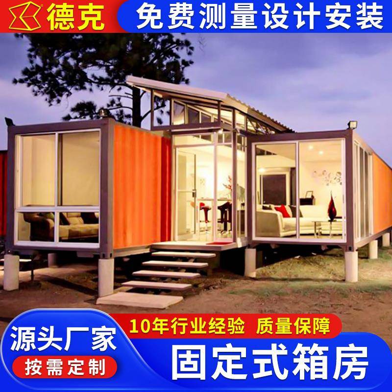 固定式箱房住人活动板房集成箱房固定式移动房办公室活动房