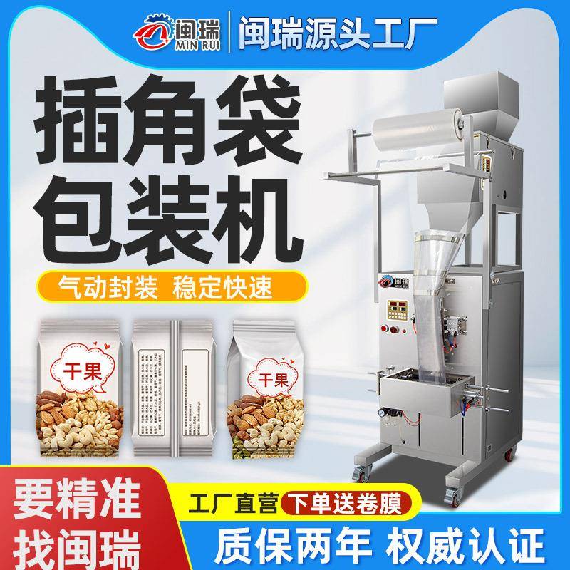 全自动颗粒粉末包装机多头物料混合灌装机杂粮定量药材称重分装