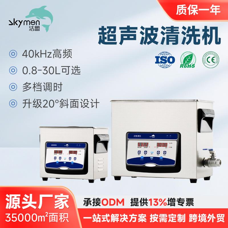 洁盟超声波清洗机实验室超音波清洁清洗眼镜机小型家用超声波设备