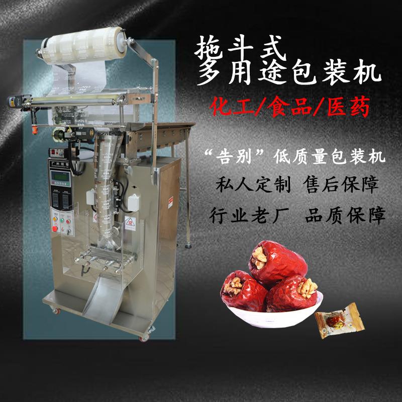 小型食品颗粒包装机大枣乌梅多功能拖斗式包装机自动封口包装机