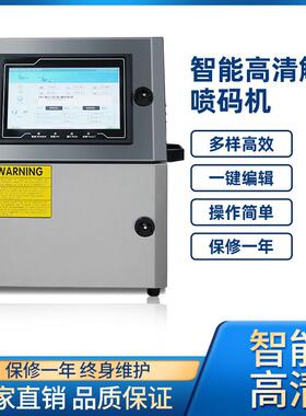 日期喷码机S8200系列自动清洗智能喷码机，二维码条形码喷码机