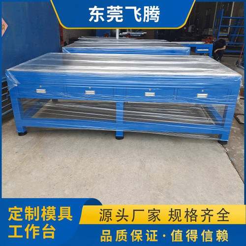 模具工作台东莞厂家台面20mm厚钢板钳工台重型工作台可定货