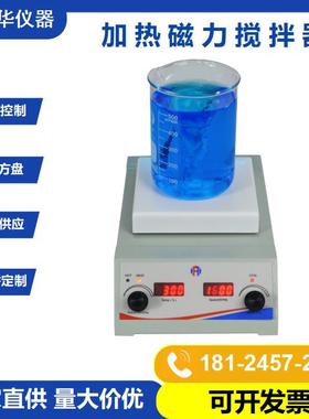 厂家生产5寸方盘磁力搅拌器数显控温磁力搅拌机HSHS-127