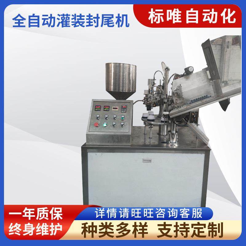 厂家供应全自动灌装封尾机凝胶化妆品食品药膏油画颜料灌装封尾机
