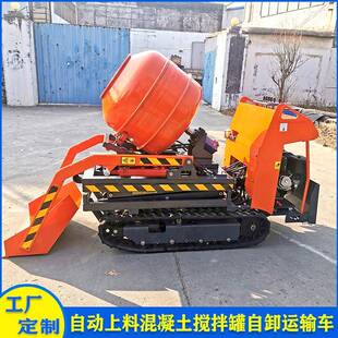 自上料混凝土小型搅拌罐建筑工程用水泥搅拌山地爬坡履带运输车