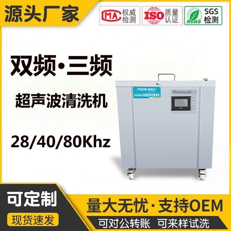 富嘉达超声波清洗机双频/三频/多频实验室精密器械除污除锈深圳,五金/工具,超声波清洗设备,淘宝优惠券,粉丝福利购,淘宝优惠卷