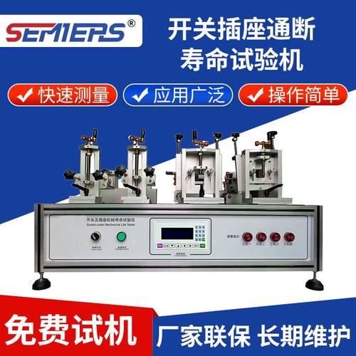 开关插座通断寿命试验机多工位卧式开关电源连接器寿命测试机设备