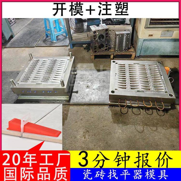 源头工厂瓷砖找平器模具调平器十字卡插片底座定位器模具塑料加工