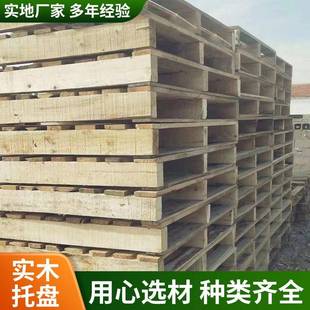 一次性木托盘防防压潮货架木台板物流叉车木卡板实木托板厂家直供