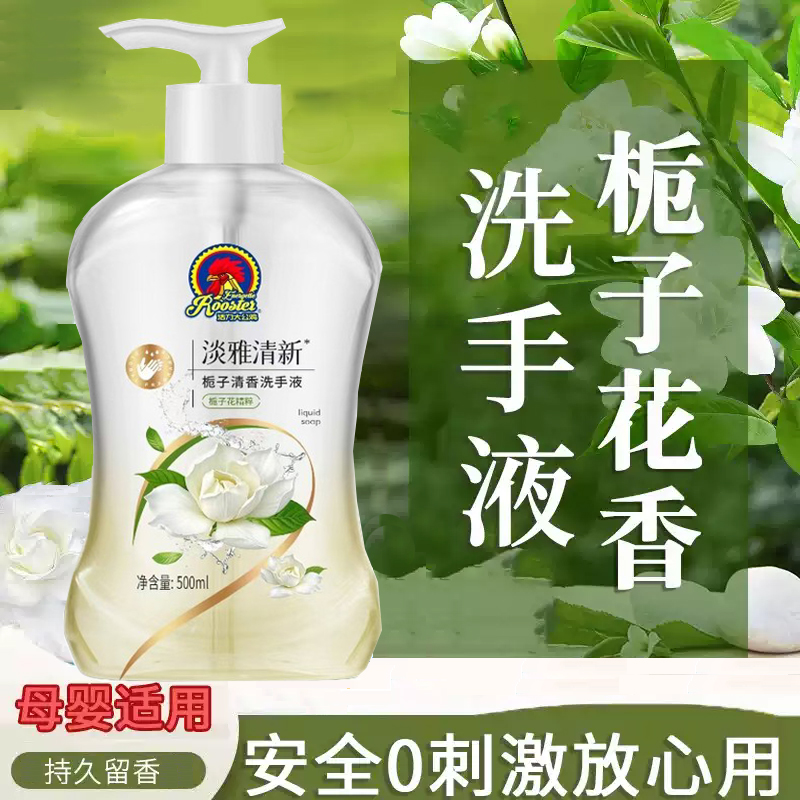 【活力大公鸡】洗手液香体精粹留香洗手液补水保湿清新润肤家用