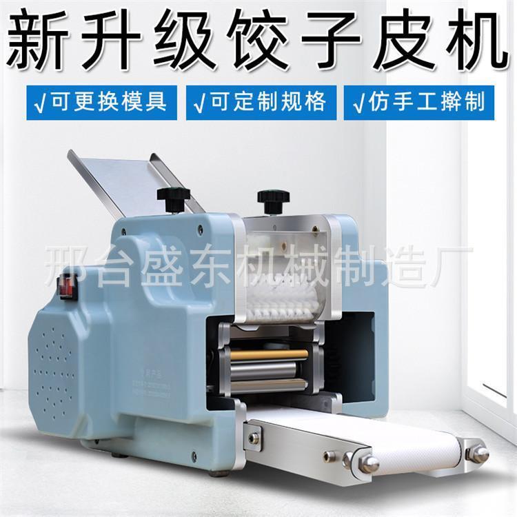 厂家直供可更换模具小型商用仿手工饺子皮机自动擀压新型馄饨皮机