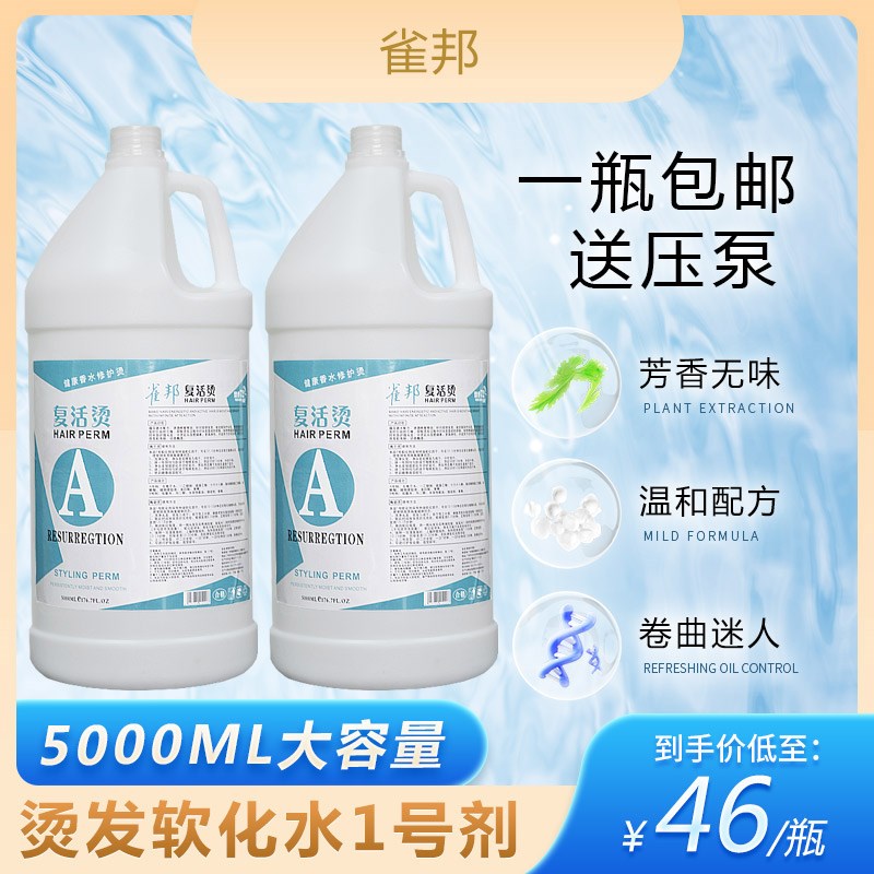冷烫烫发水大e瓶单瓶1号剂软化剂卷发烫头发药水理发店发廊专用A