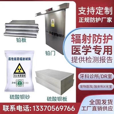 防辐射CTcdr室硫酸钡砂钡板涂料口腔铅门铅板铅水泥牙科铅房气密