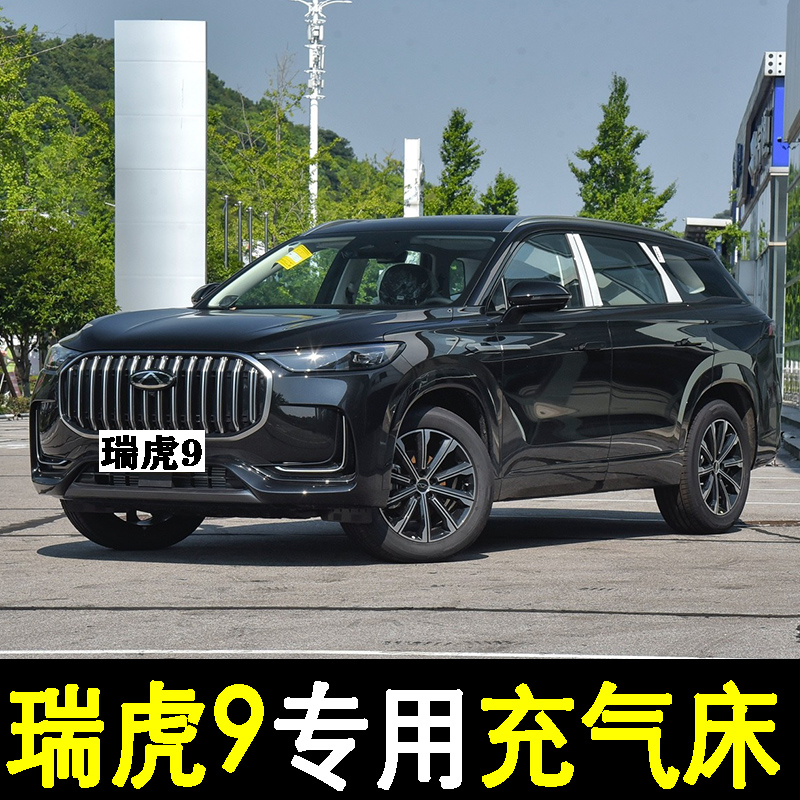 瑞虎9专用汽车载充气床t垫后备箱睡觉神器后座两用后备箱旅行