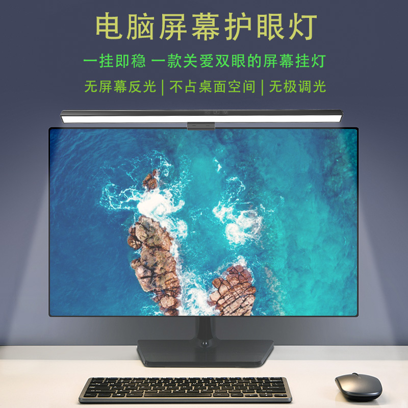 护眼显示器屏幕h挂灯 定时触摸无极调光三色温笔记本台式电脑led