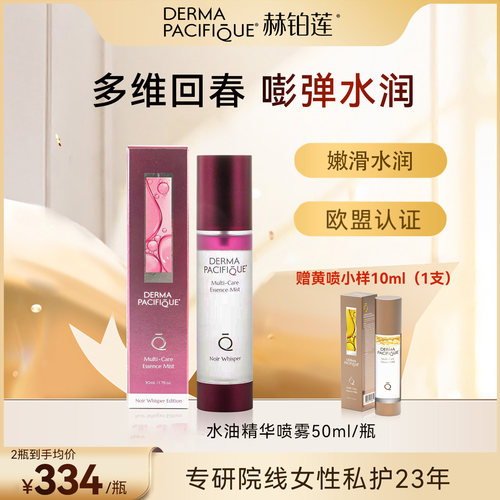 赫铂莲私密处水润弹嫩精华油喷雾