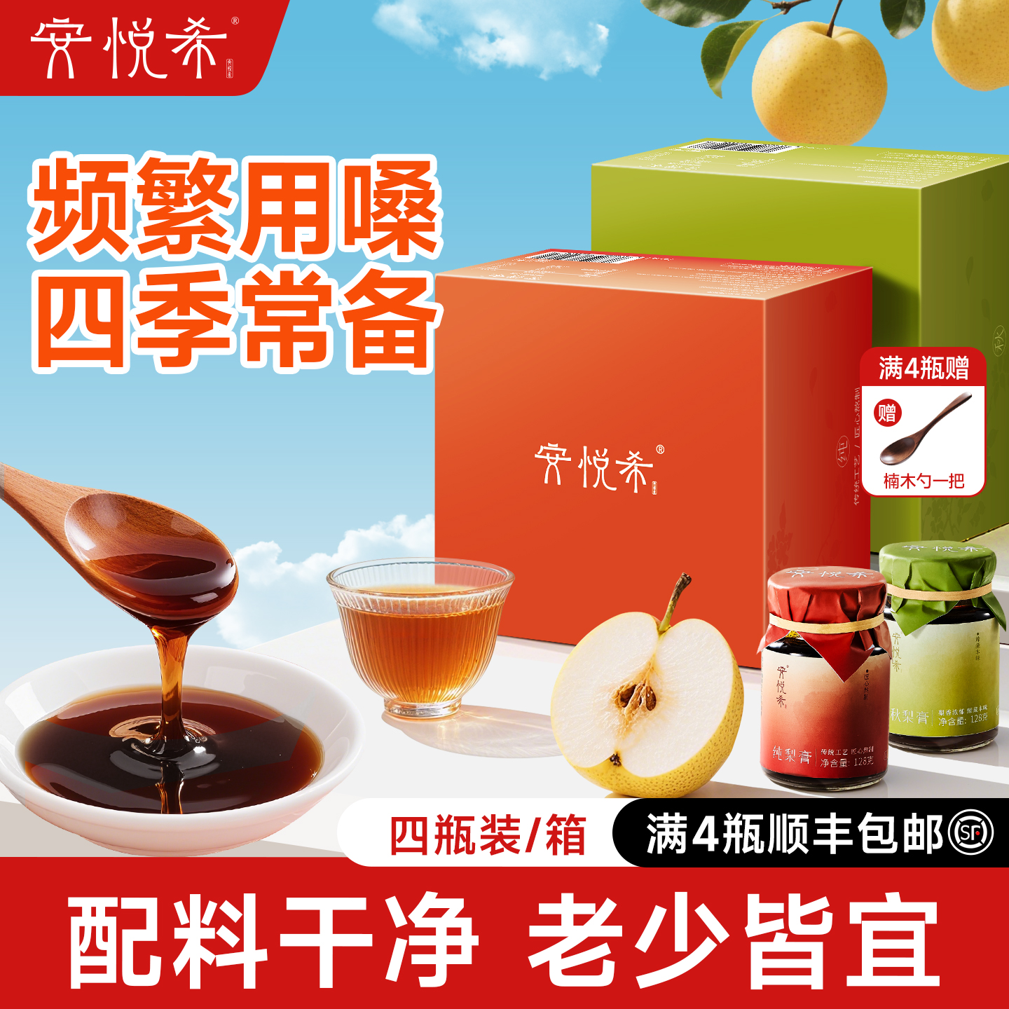 4瓶装礼盒送礼纯秋梨膏顺丰包邮