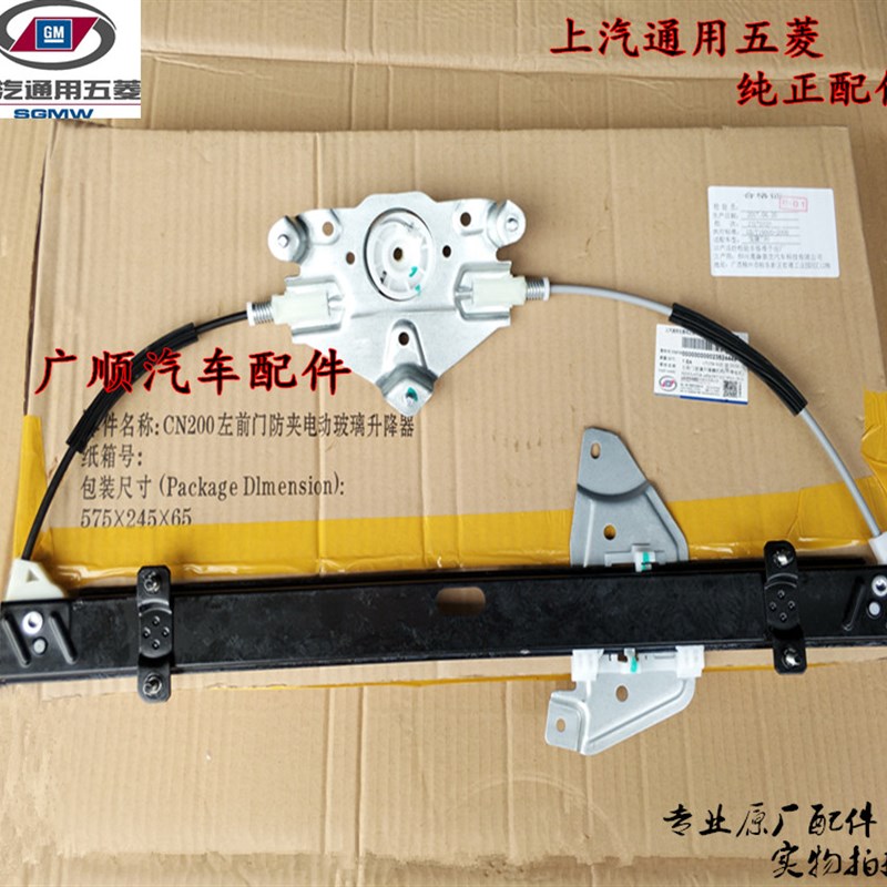 宝骏730电动升降器 730前门玻璃升降机总成 中门玻璃升降器配件