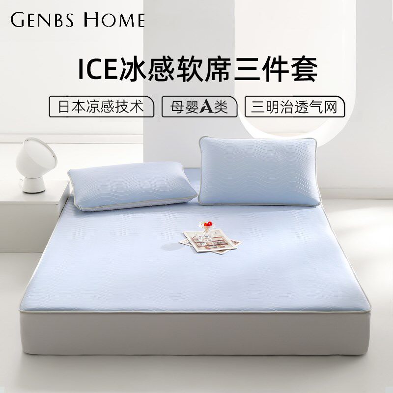 晋帛家纺夏季柔软凉感席子三件套软席床笠软垫可折叠水洗席子,床上用品,冰丝席,淘宝优惠券,粉丝福利购,淘宝优惠卷