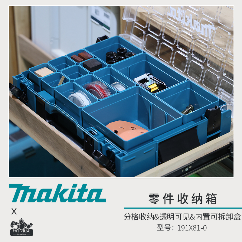 牧田透明收纳箱分层收纳五金收纳手提堆叠式组合工具配件折叠箱
