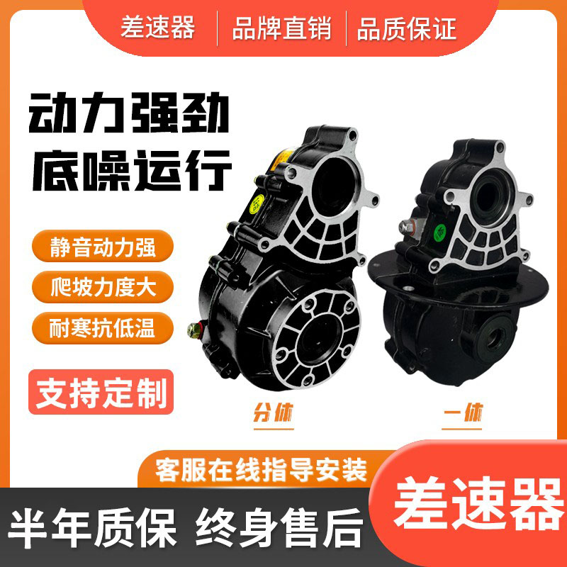 电动三轮车牙包总成差速器总成齿轮箱16齿分体一体后桥变速箱18齿