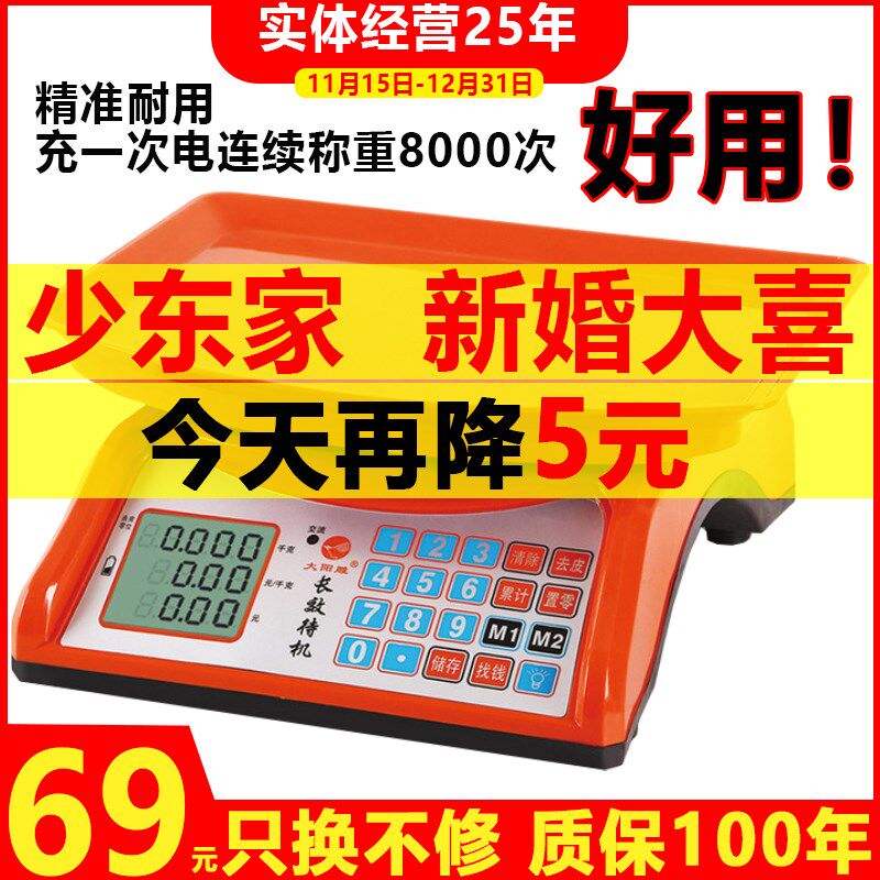 大阳电子秤商用家用摆摊智慧做生意秤卖菜台称衡器精准市斤电子称
