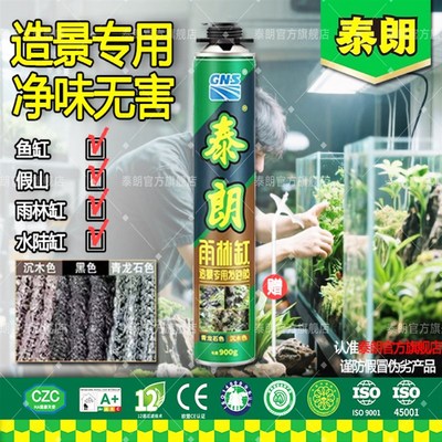 泰朗鱼缸造景发泡胶水族草陆专用雨林缸景观泡沫胶沉木青龙石黑色