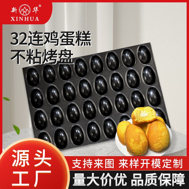 鸡蛋仔蛋糕模具32连  镀铝食品级不沾商用  烘焙专用老鸡蛋糕模具